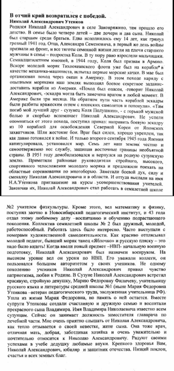 УТЕНКОВ Н.А..jpg